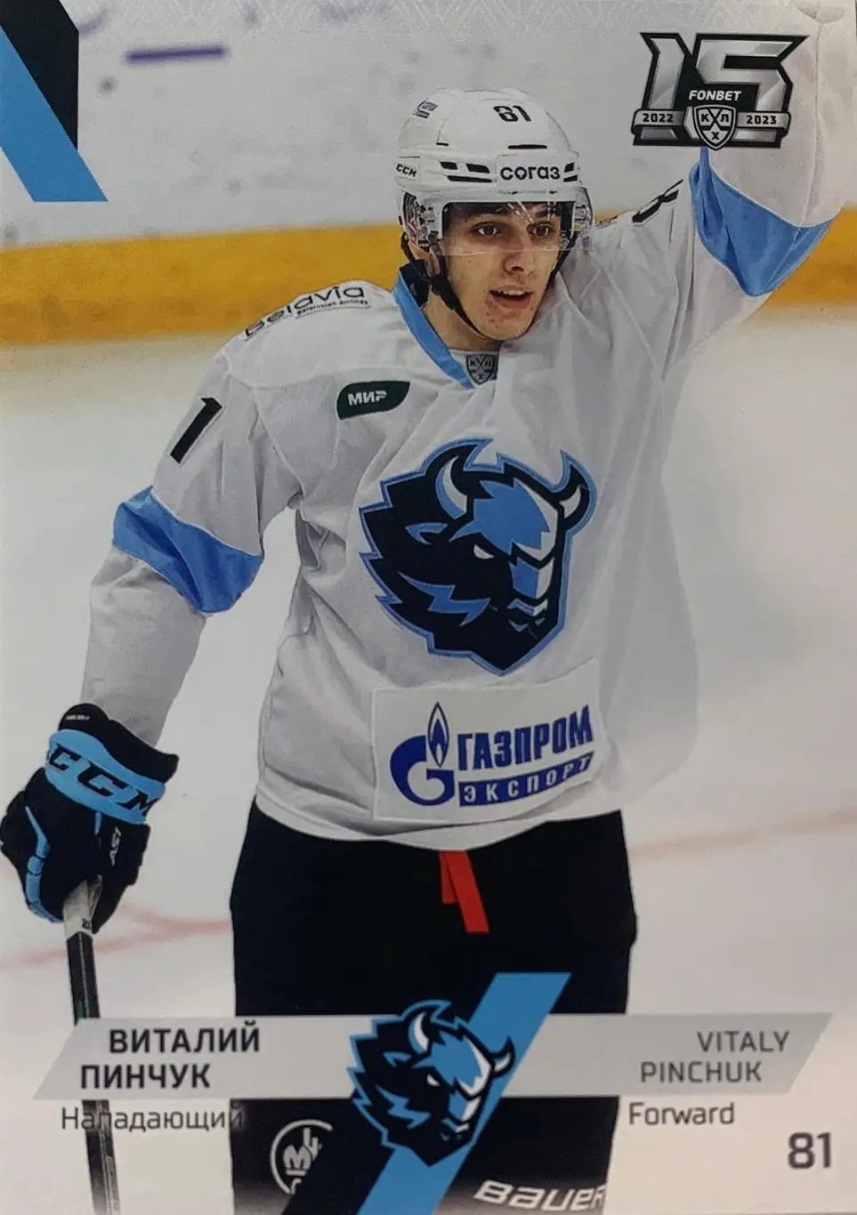 Хоккей. Карточка Виталий Пинчук Динамо Минск КХЛ сезон 2022/23 SeReal