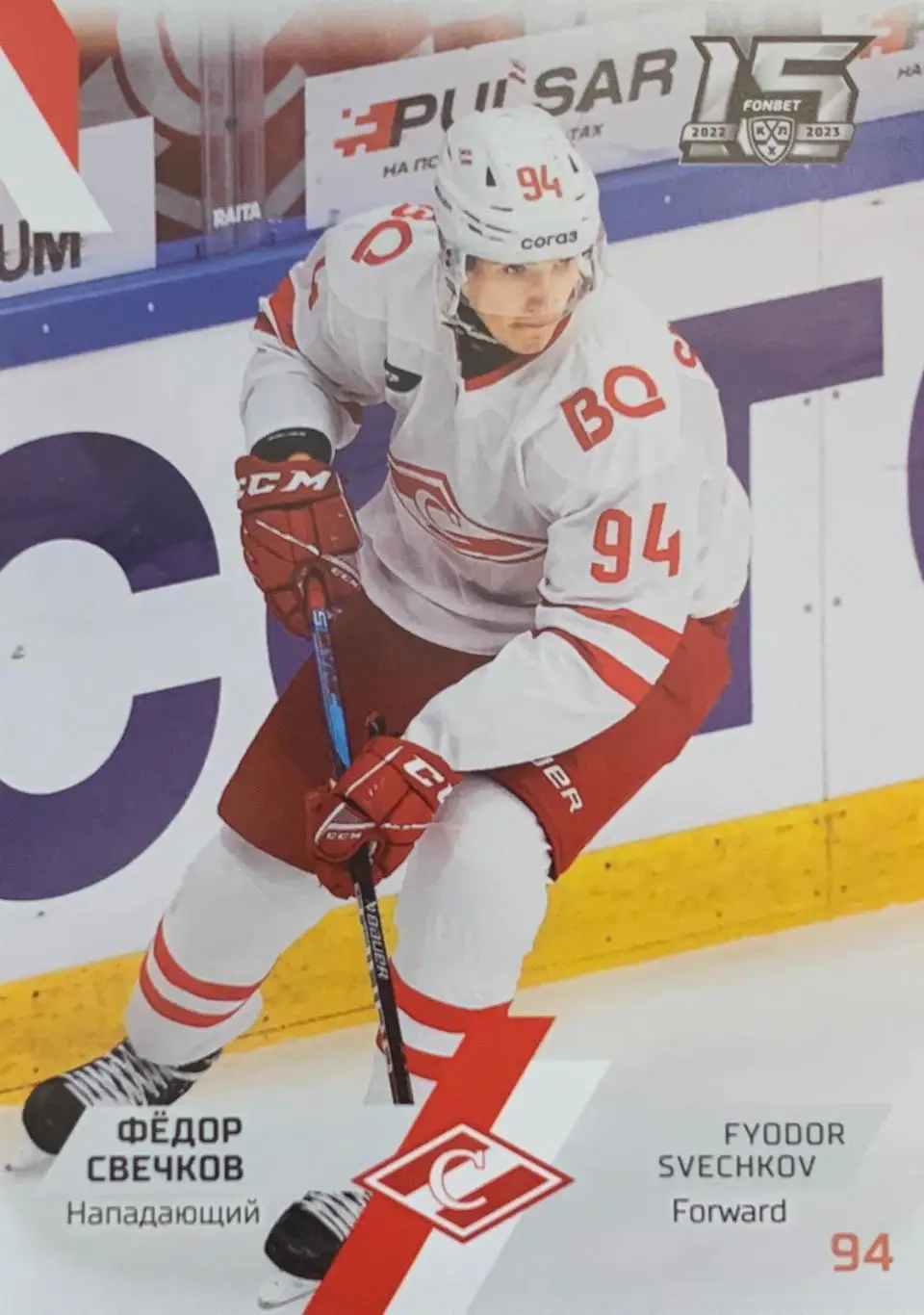 Хоккей. Карточка Федор Свечков Спартак Москва КХЛ сезон 2022/23 SeReal