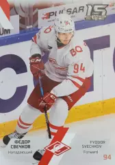 Хоккей. Карточка Федор Свечков Спартак Москва КХЛ сезон 2022/23 SeReal