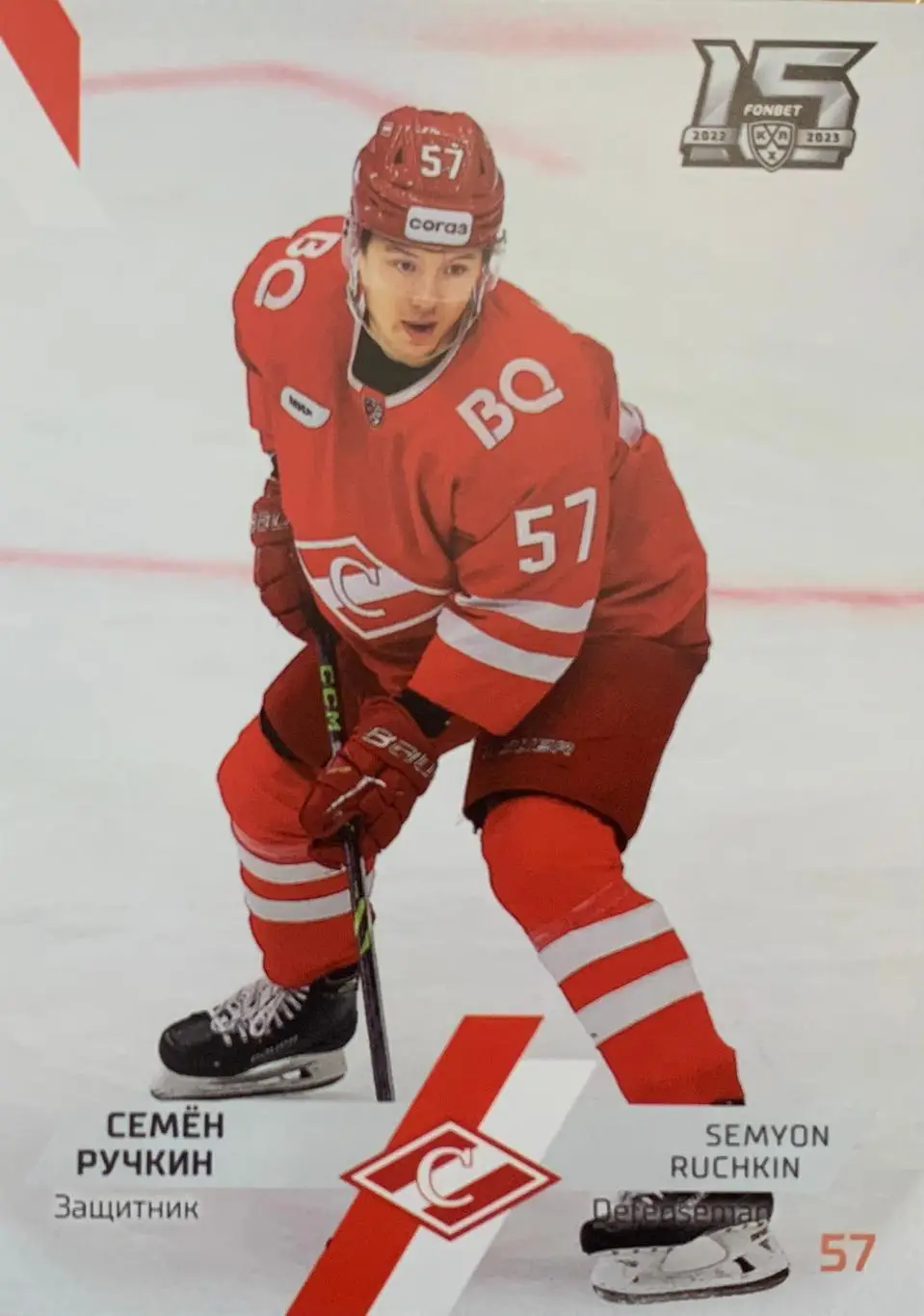 Хоккей. Карточка Семен Ручкин Спартак Москва КХЛ сезон 2022/23 SeReal
