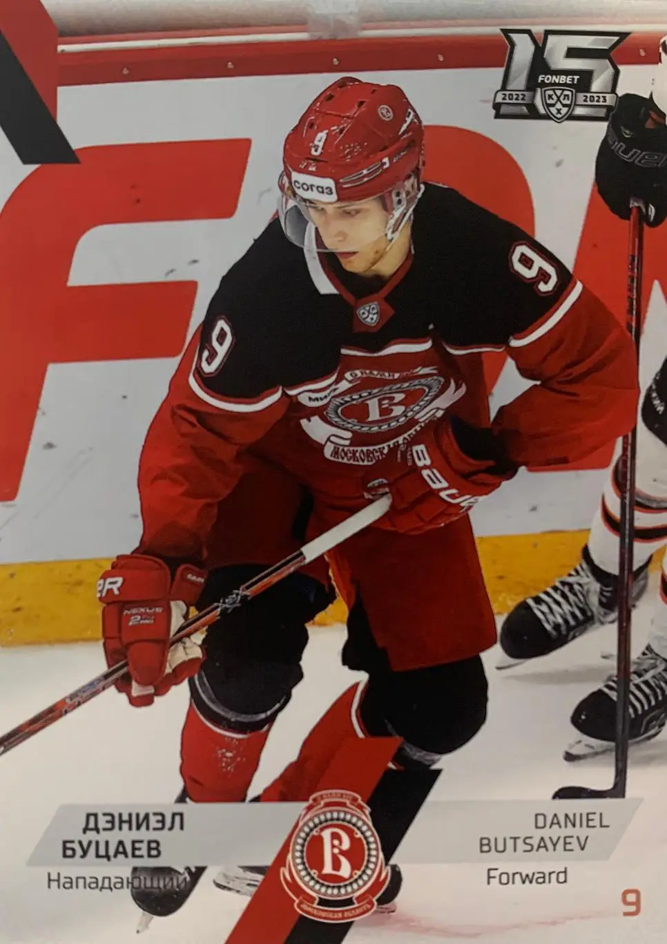Хоккей. Карточка Дэниэл Буцаев Витязь Московская область КХЛ сезон 2022-2023