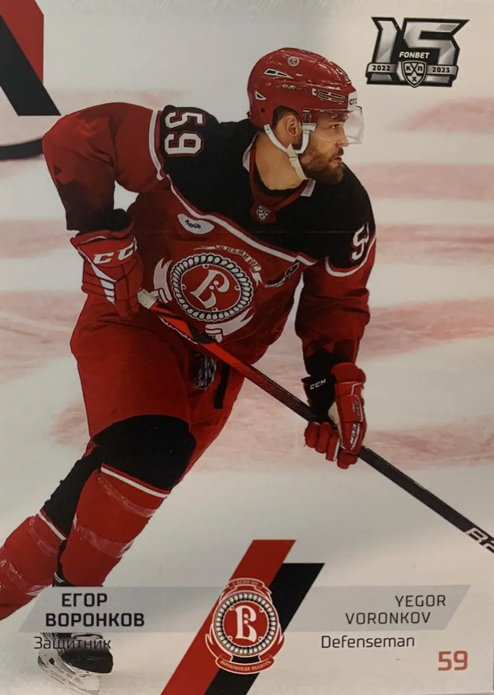 Хоккей. Карточка Егор Воронков Витязь Московская область КХЛ сезон 2022-2023