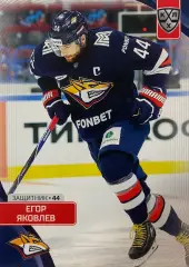 Хоккей. Карточка Егор Яковлев Металлург Магнитогорск КХЛ сезон 2023/24 SeReal