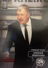 Хоккей. Карточка тренер Алексей Заварухин Трактор Челябинск КХЛ сезон 2023/24