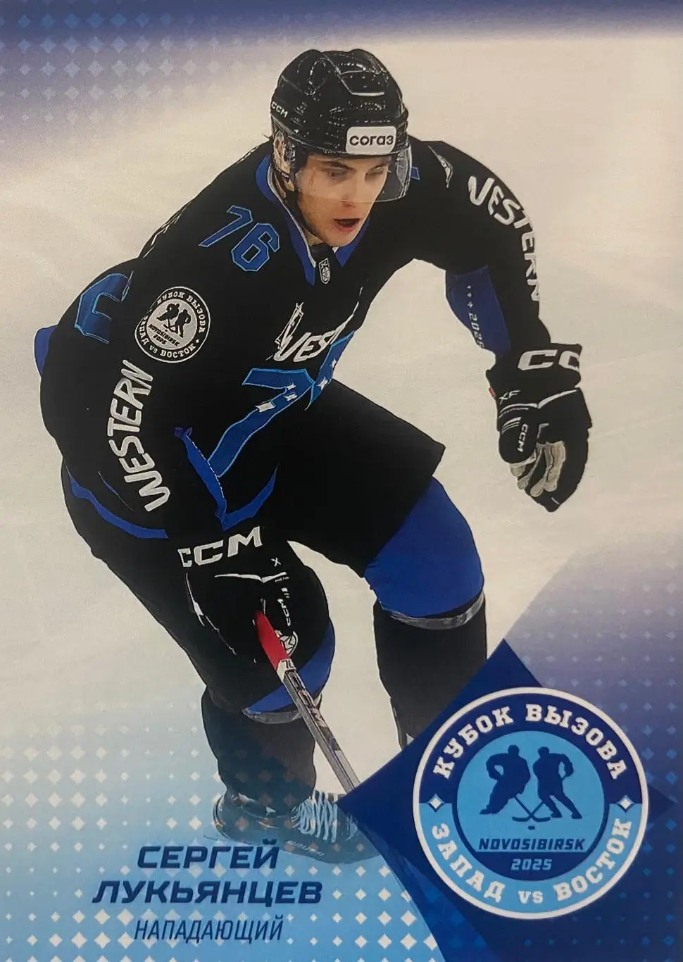 Хоккей Карточка Сергей Лукьянцев МХК Спартак Москва Кубок Вызова МХЛ 2025 SeReal