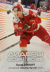Хоккей. Карточка Лукас Локхарт Куньлунь Ред Стар Пекин КХЛ/KHL 2024/25 SeReal