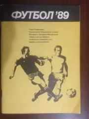 Календарь - справочник Минск - 1989 - 96 страниц