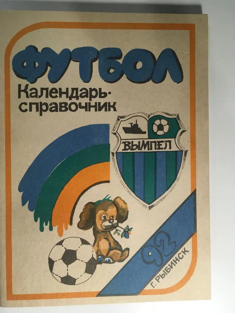 календарь - справочник Рыбинск - 1992 - 144 страницы