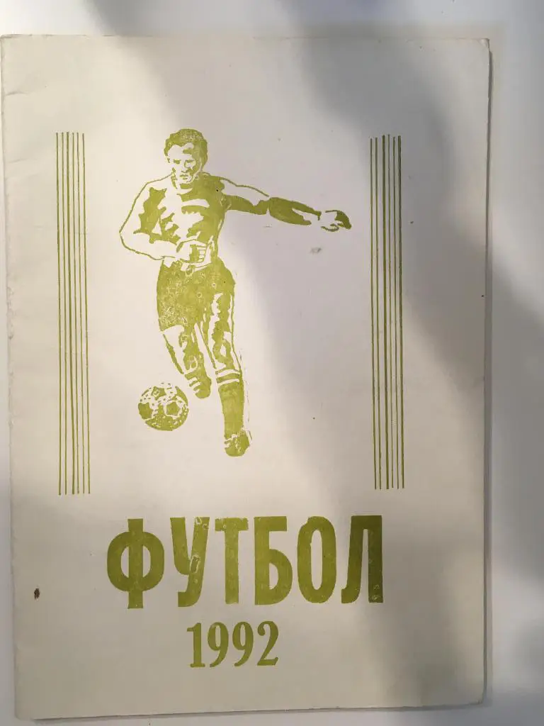 календарь - справочник Хасавюрт - 1992 - 56 страниц