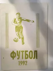 календарь - справочник Хасавюрт - 1992 - 56 страниц