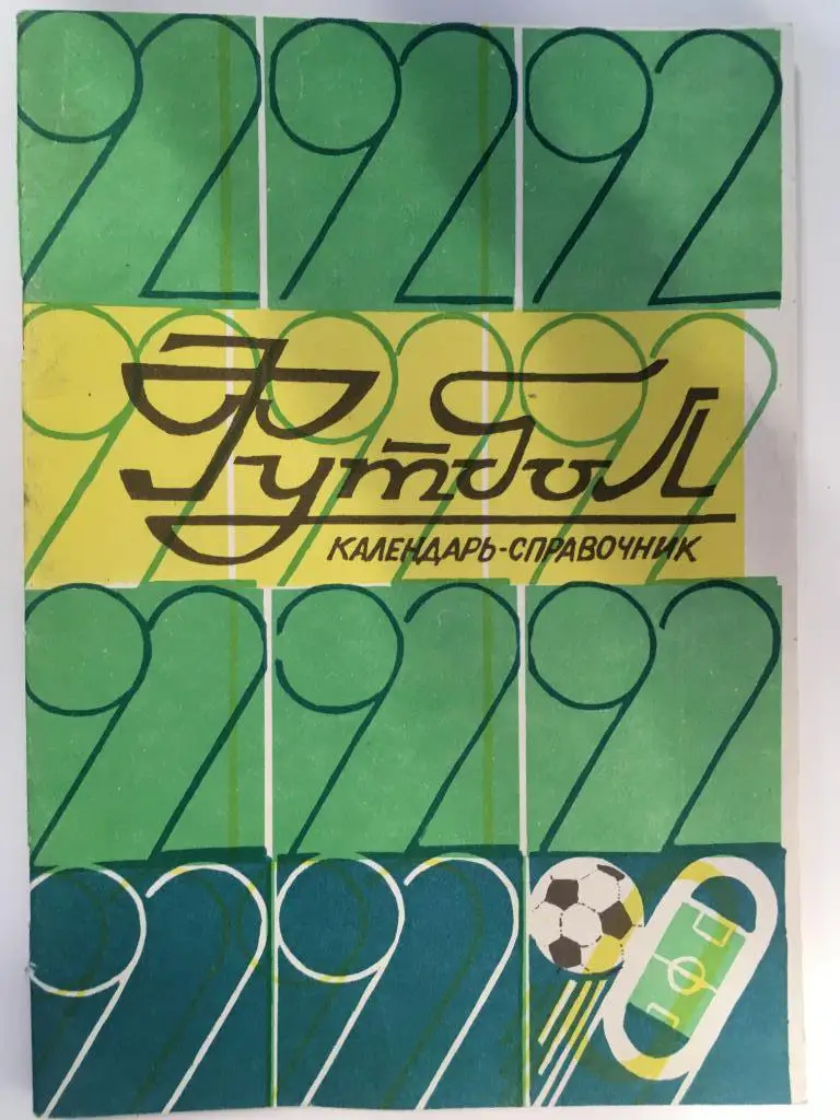 Календарь - Справочник Кривбасс Кривой Рог - 1992