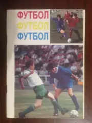 Календарь - справочник Омск - 1996 - 84 страницы