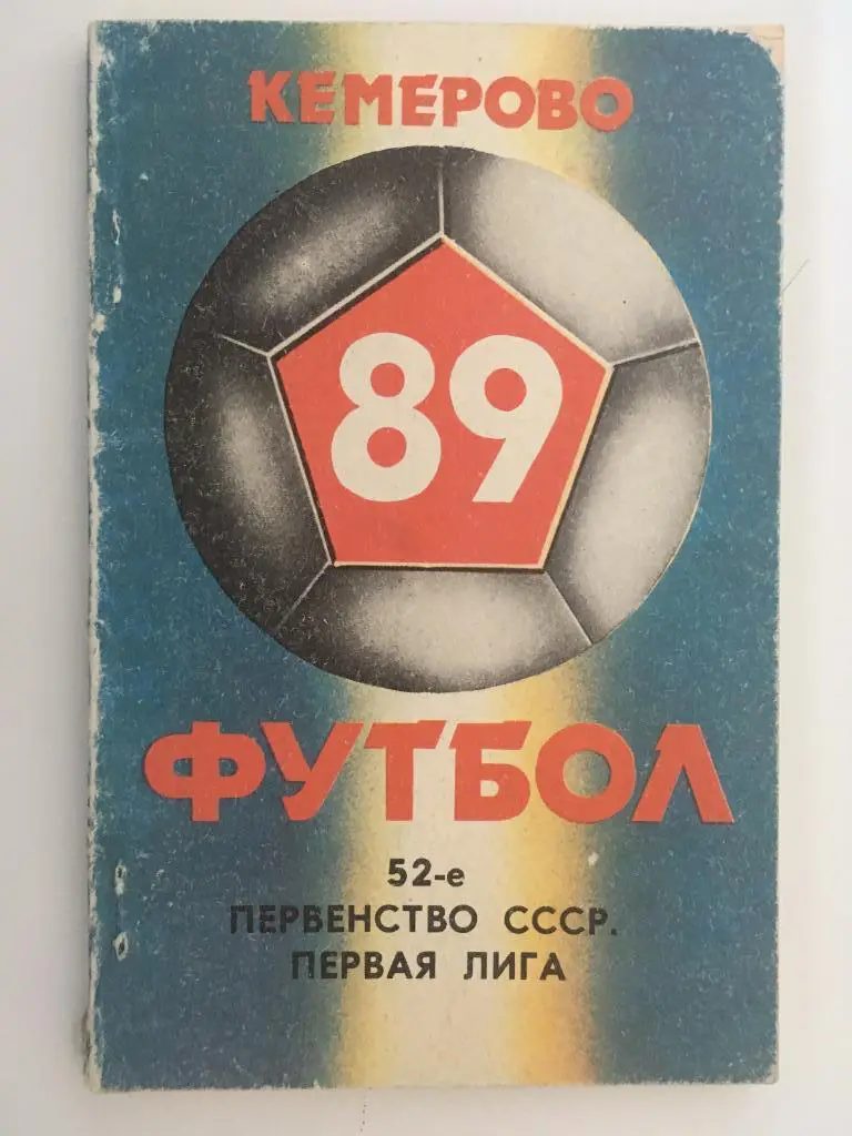 календарь - справочник Кемерово 1989 - 128 страниц