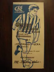 Уралмаш Екатеринбург - ЦСКА Москва - 1992