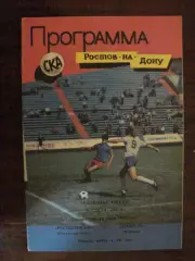 Ростсельмаш Ростов-на-Дону - Спартак Москва - 1992