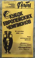 Зенит Ленинград - Валеренген Норвегия - 18.09.1985