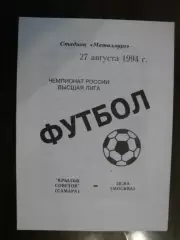 Крылья Советов Самара - ЦСКА Москва - 1994
