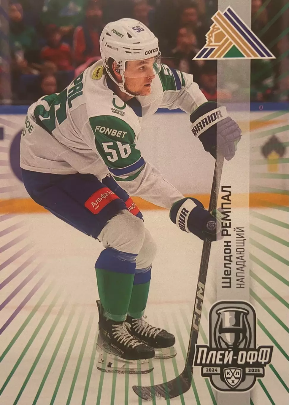 Хоккей. Карточка Шелдон Ремпал Салават Юлаев Уфа КХЛ/KHL сезон 2024/25 SeReal