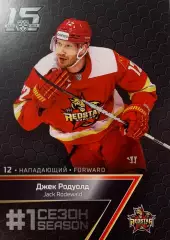 Хоккей. Карточка Джек Родуолд (Куньлунь Ред Стар Пекин) КХЛ сезон 2022/23 SeReal
