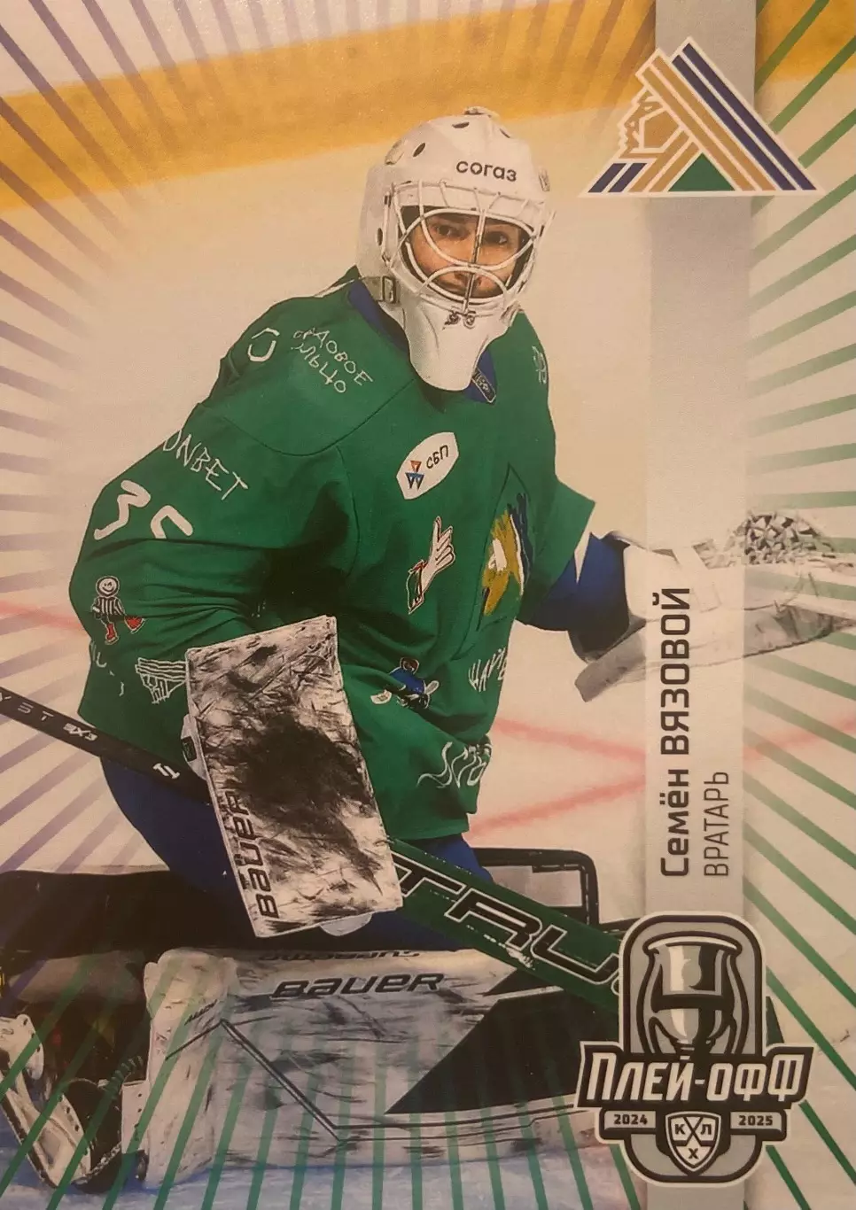 Хоккей. Карточка Семен Вязовой Салават Юлаев Уфа КХЛ/KHL сезон 2024/25 SeReal