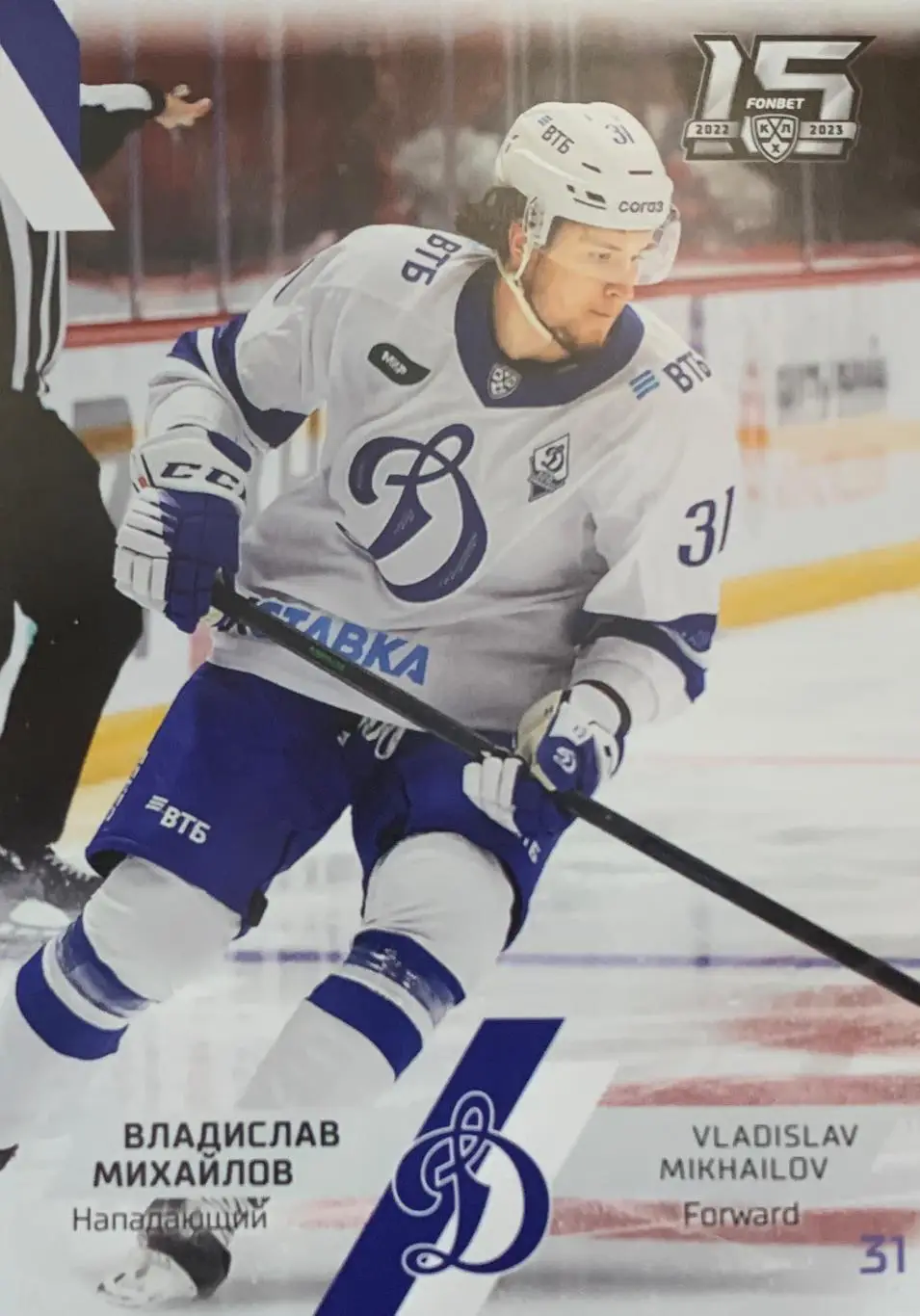 Хоккей. Карточка Владислав Михайлов Динамо Москва КХЛ сезон 2022/23 SeReal