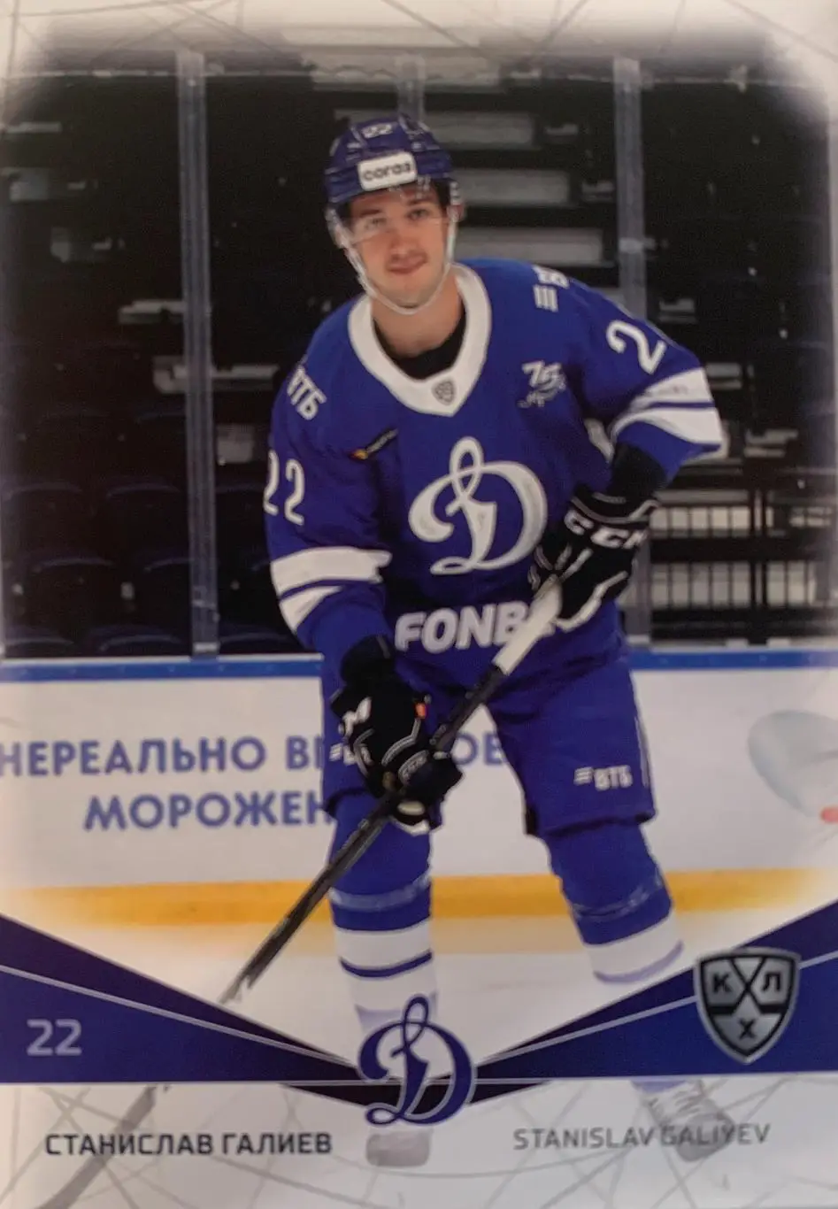 Хоккей. Карточка Станислав Галиев КХЛ/KHL Динамо Москва сезон 2021/22 SeReal