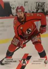 Хоккей. Карточка Сергей Зборовский Автомобилист Екатеринбург КХЛ сезон 2022-2023