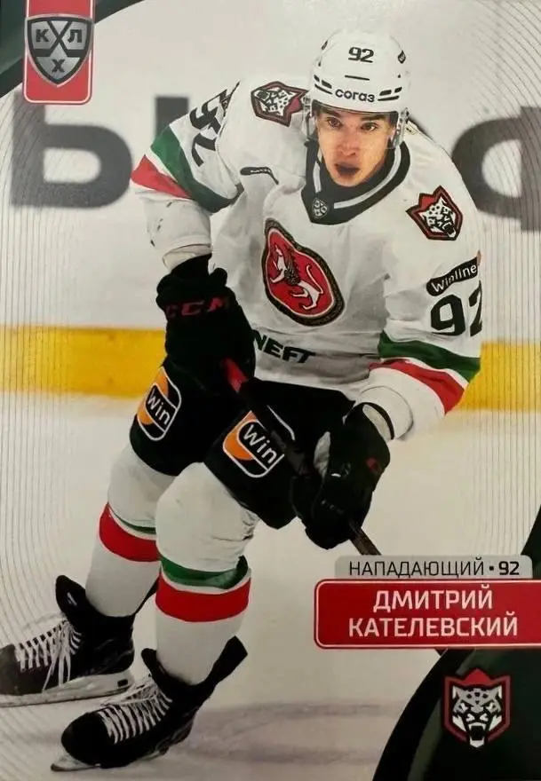 Хоккей. Карточка Дмитрий Кателевский Ак Барс Казань КХЛ/KHL сезон 2023/24