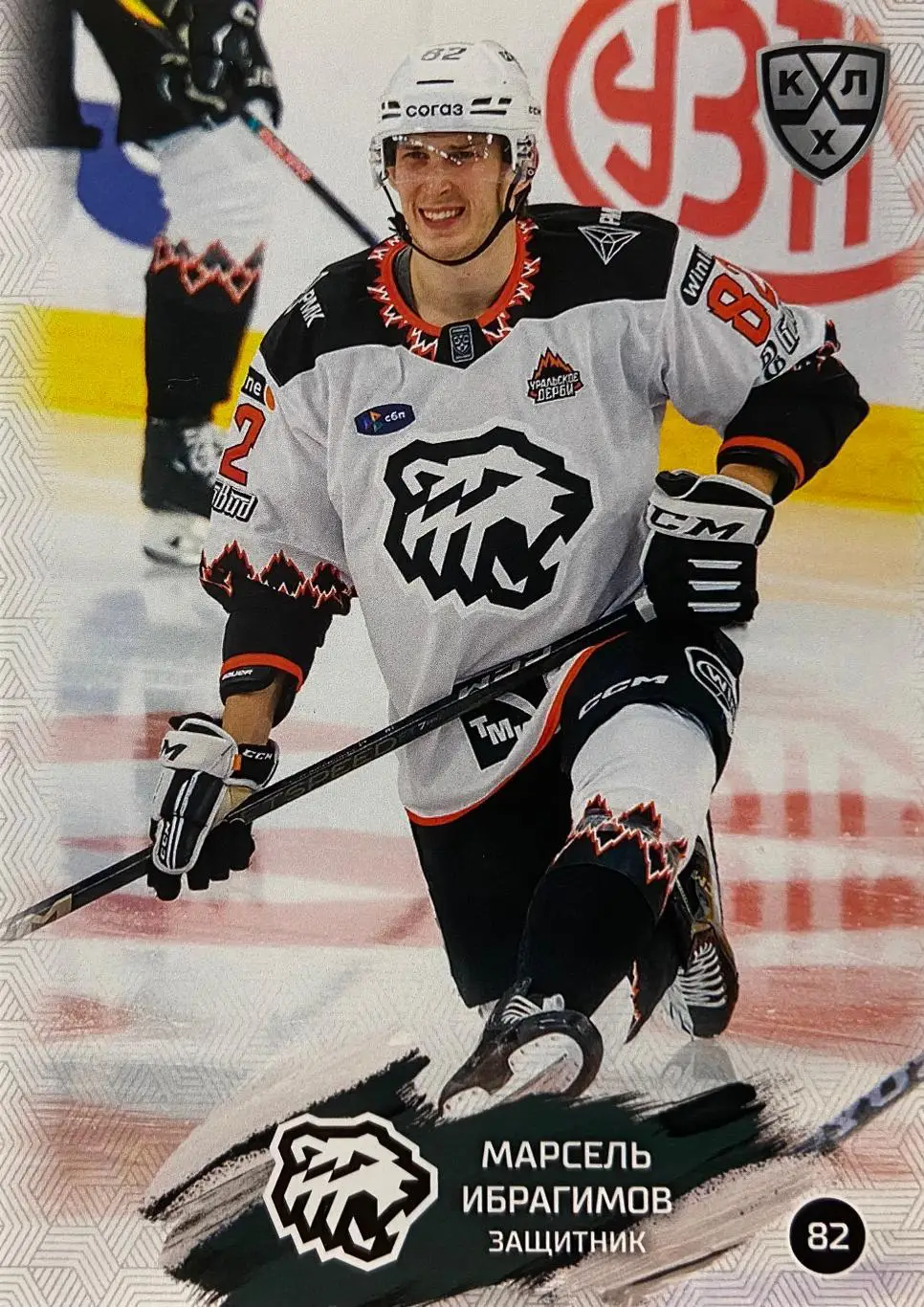 Хоккей. Карточка Марсель Ибрагимов Трактор Челябинск КХЛ сезон 2024/25 SeReal