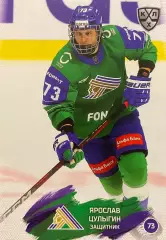 Хоккей. Карточка Ярослав Цулыгин Салават Юлаев Уфа КХЛ/KHL сезон 2024/25 SeReal