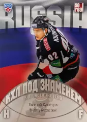 Хоккей. Карточка Евгений Кузнецов Трактор Челябинск КХЛ/KHL сезон 2013/14 SeReal