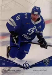 Хоккей. Карточка Михаил Фисенко КХЛ/KHL Динамо Москва сезон 2021/22 SeReal