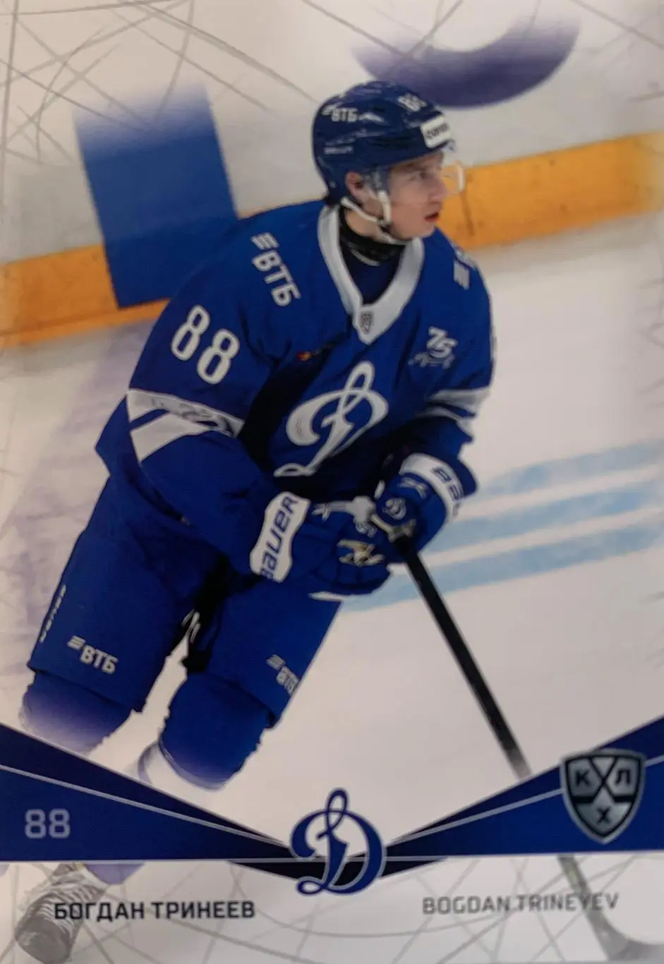 Хоккей. Карточка Богдан Тринеев КХЛ/KHL Динамо Москва сезон 2021/22 SeReal