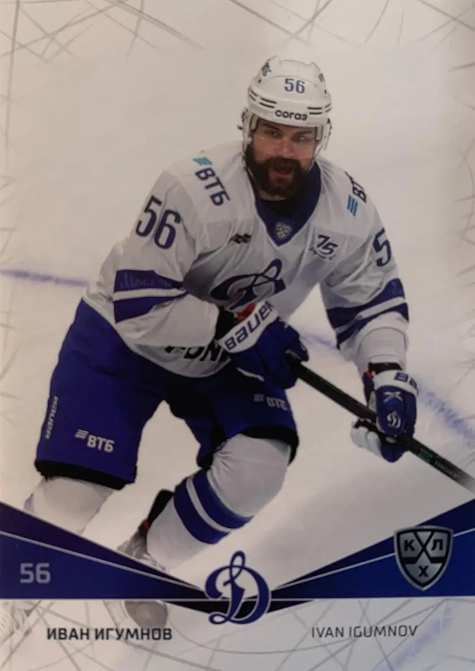 Хоккей. Карточка Иван Игумнов КХЛ/KHL Динамо Москва сезон 2021/22 SeReal