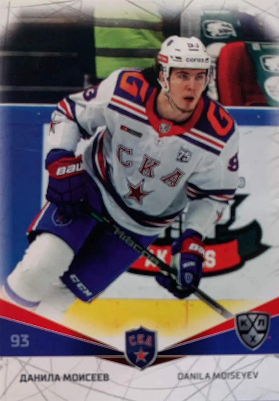 Хоккей. Карточка Данила Моисеев СКА Санкт-Петербург КХЛ/KHL сезон 2021/22 SeReal