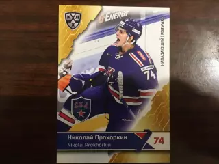 Хоккей Карточка Николай Прохоркин СКА Санкт-Петербург КХЛ сезон 2018-2019 SeReal