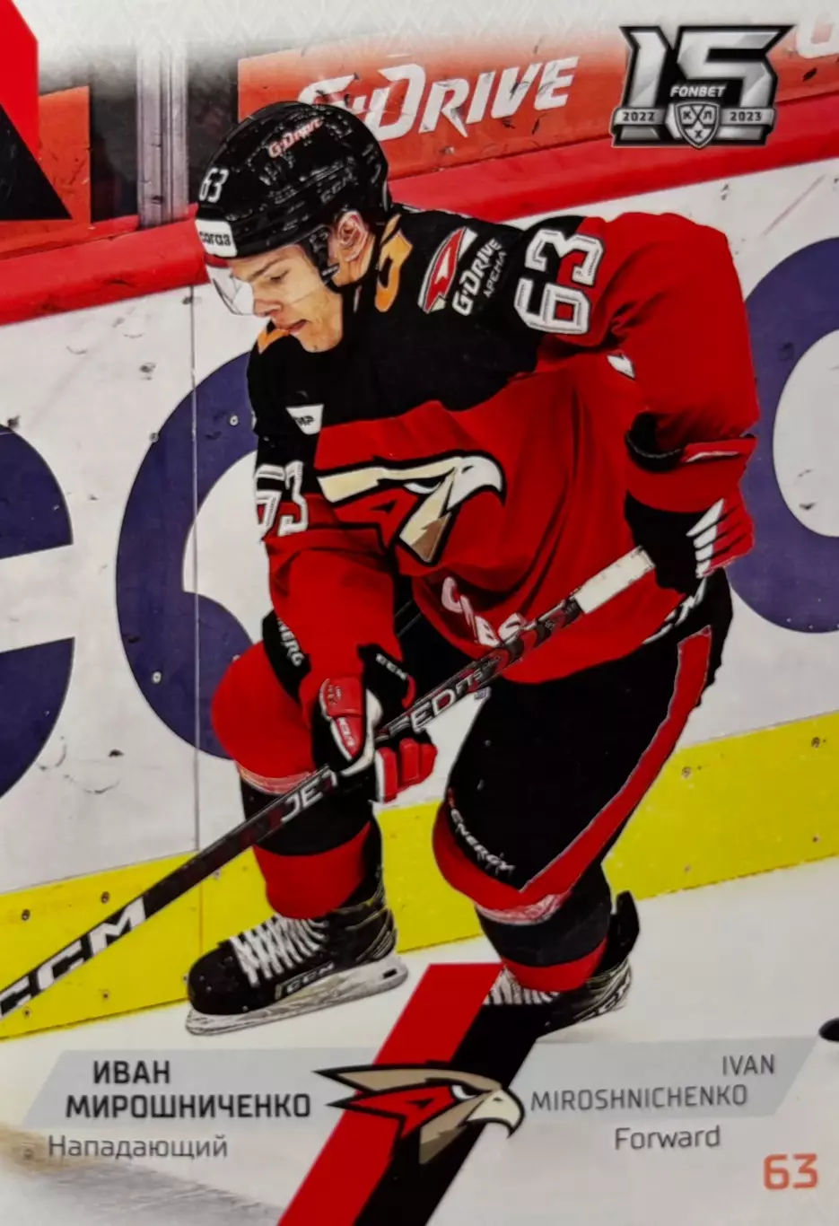 Хоккей. Карточка Иван Мирошниченко Авангард Омск КХЛ/KHL сезон 2022/23 SeReal