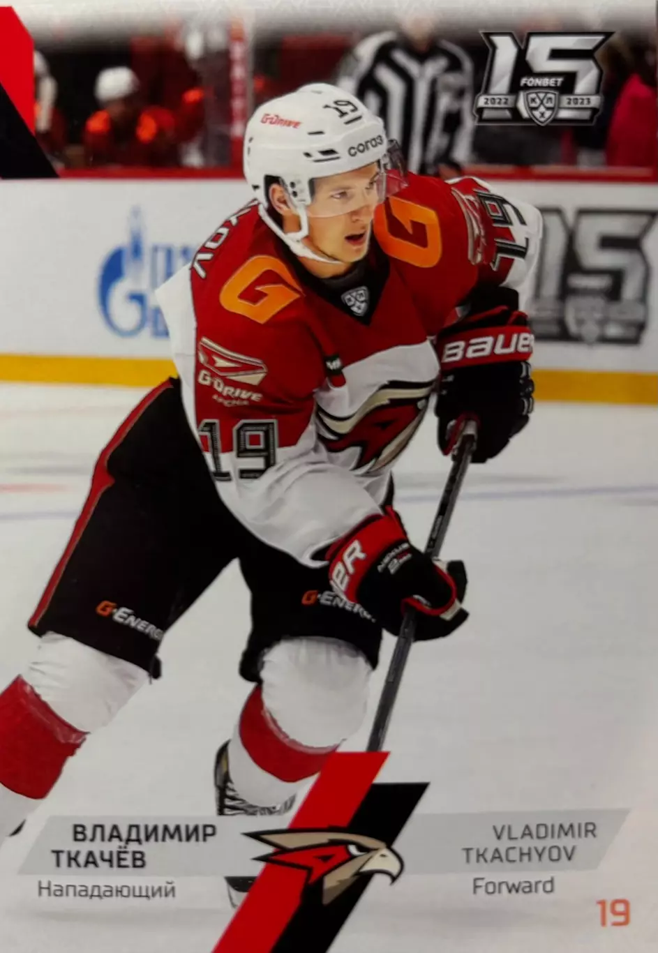 Хоккей. Карточка Владимир Ткачев Авангард Омск КХЛ/KHL сезон 2022/23 SeReal