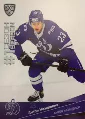 Хоккей. Карточка Антон Назаревич Динамо Москва КХЛ/KHL сезон 2021/22 SeReal