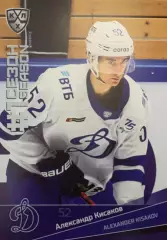 Хоккей. Карточка Александр Кисаков Динамо Москва КХЛ/KHL сезон 2021/22 SeReal