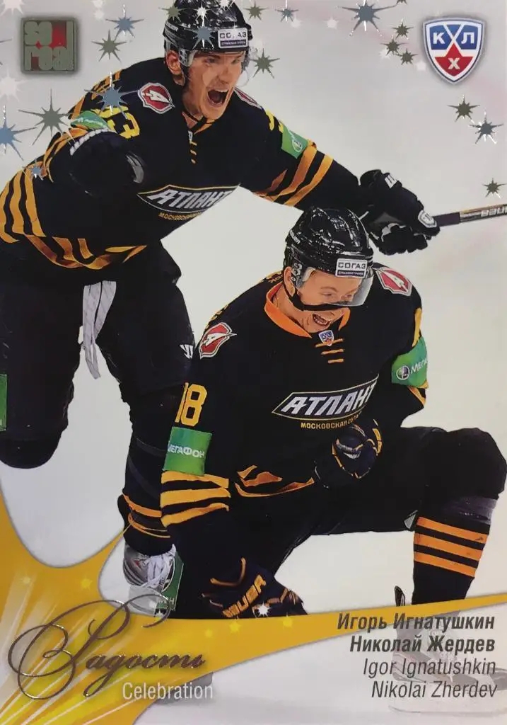 Хоккей. Карточка Игорь Игнатушкин / Николай Жердев Атлант КХЛ 2012/2013 SeReal