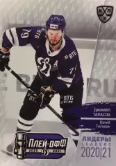 Хоккей. Карточка Даниил Тарасов Динамо Москва КХЛ/KHL сезон 2021 SeReal