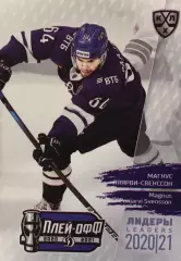 Хоккей. Карточка Магнус Пяярви-Свенссон Динамо Москва КХЛ/KHL сезон 2021 SeReal