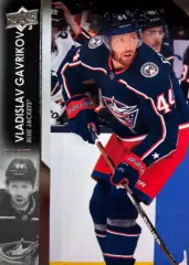 Карточка Владислав Гавриков Коламбус Блю Джекетс/СКА/Локомотив Ярославль НХЛ/КХЛ