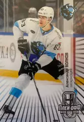 Хоккей. Карточка Александр Волков Динамо Минск КХЛ/KHL сезон 2024/25 SeReal