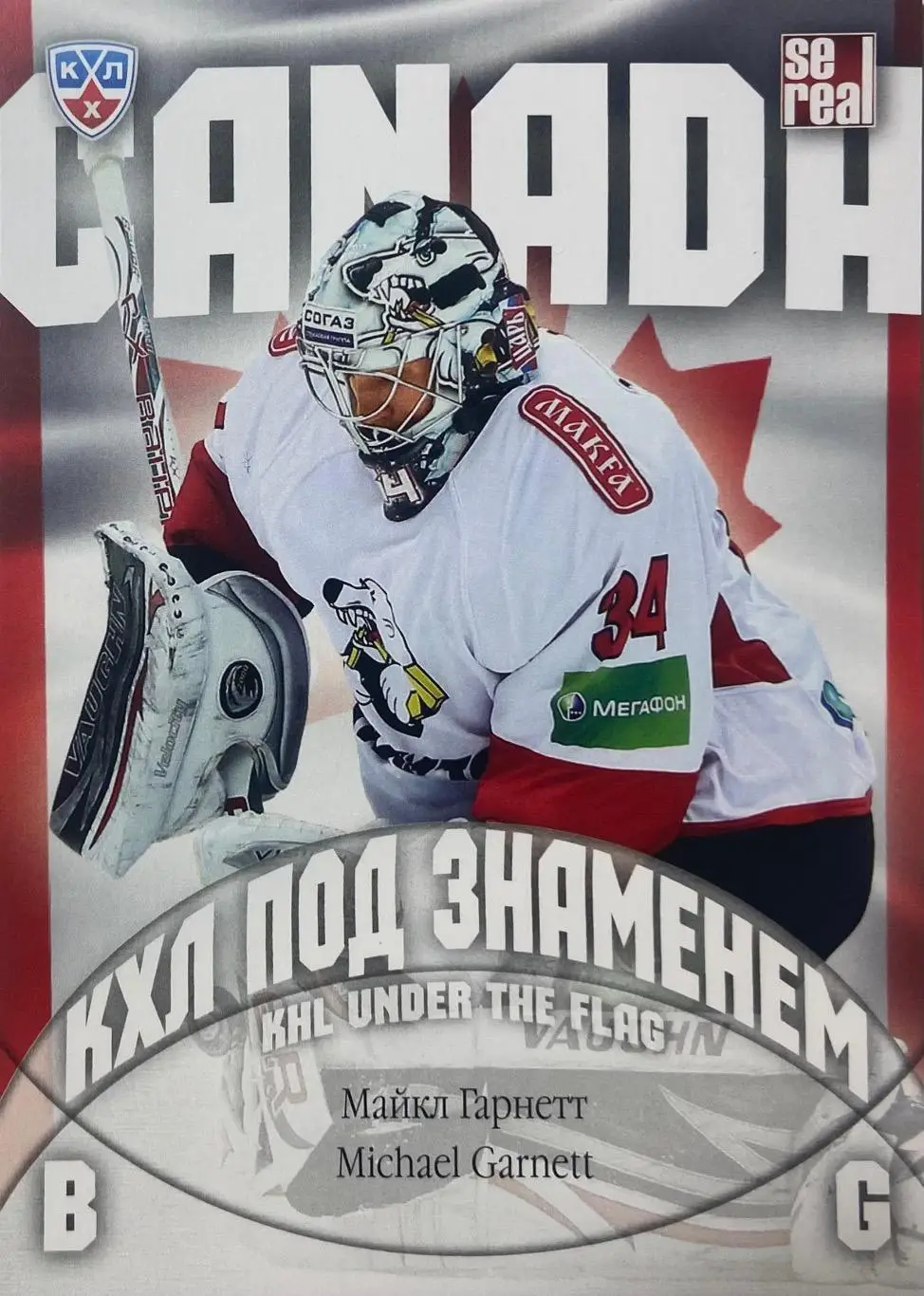 Хоккей. Карточка Майкл Гарнетт Трактор Челябинск КХЛ/KHL сезон 2013/14 SeReal