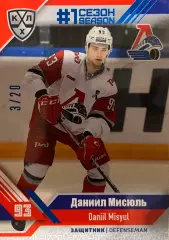 Хоккей. Карточка Даниил Мисюль Локомотив Ярославль КХЛ/KHL сезон 2018/19 SeReal