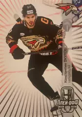 Хоккей. Карточка Константин Окулов Авангард Омск КХЛ/KHL сезон 2024/25 SeReal