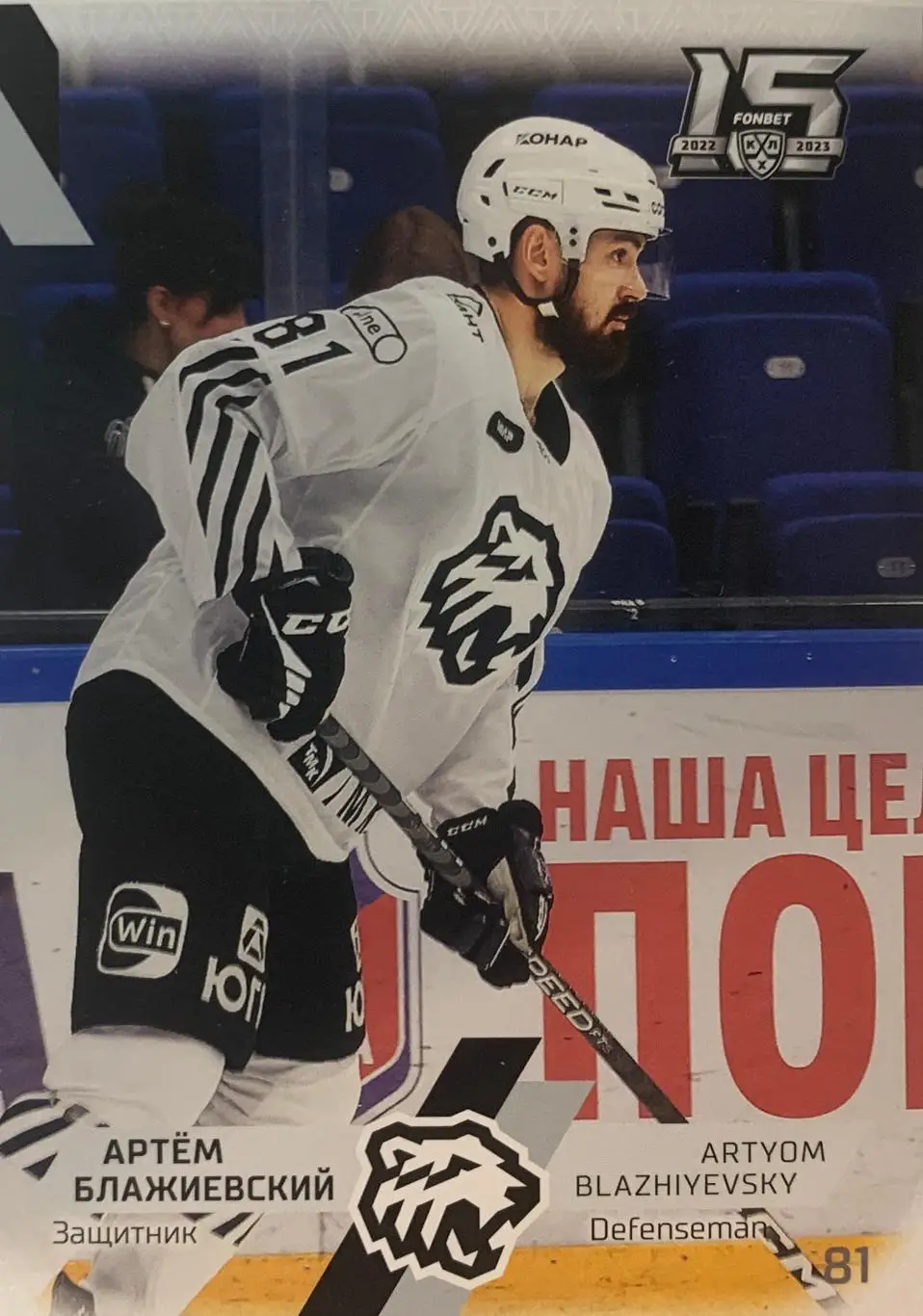 Хоккей. Карточка Артем Блажиевский Трактор Челябинск КХЛ сезон 2022-2023 SeReal