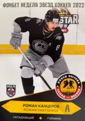Хоккей Карточка Роман Канцеров Стальные Лисы/Металлург Магнитогорск МХЛ/КХЛ 2022